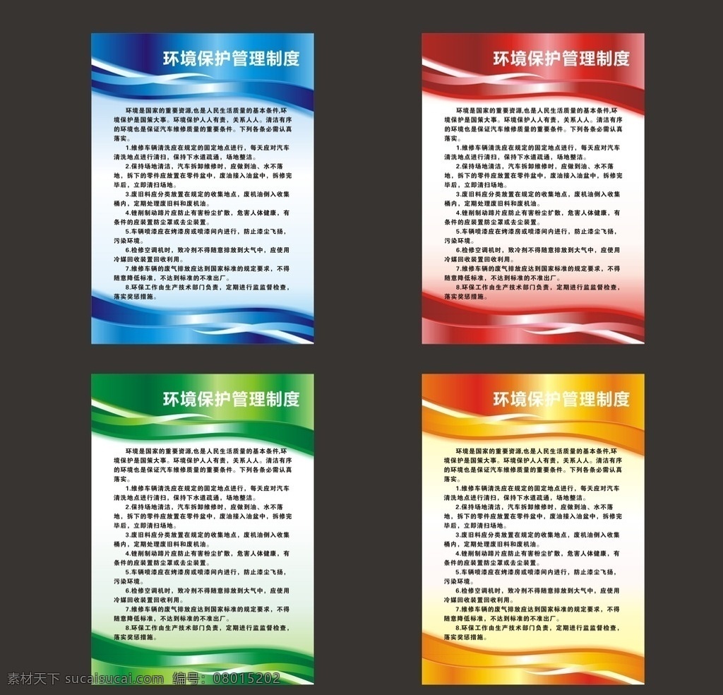 制度模板 矢量图文 蓝色渐变 绿色渐变 黄色渐变 红色渐变 上岗制度 环境保护 企业宣传 制度模板等
