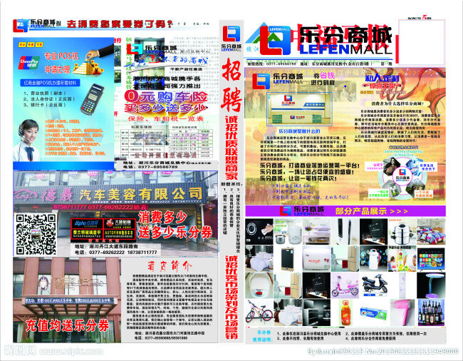 乐分商城报纸 乐分 商城 报纸 宣传 白色