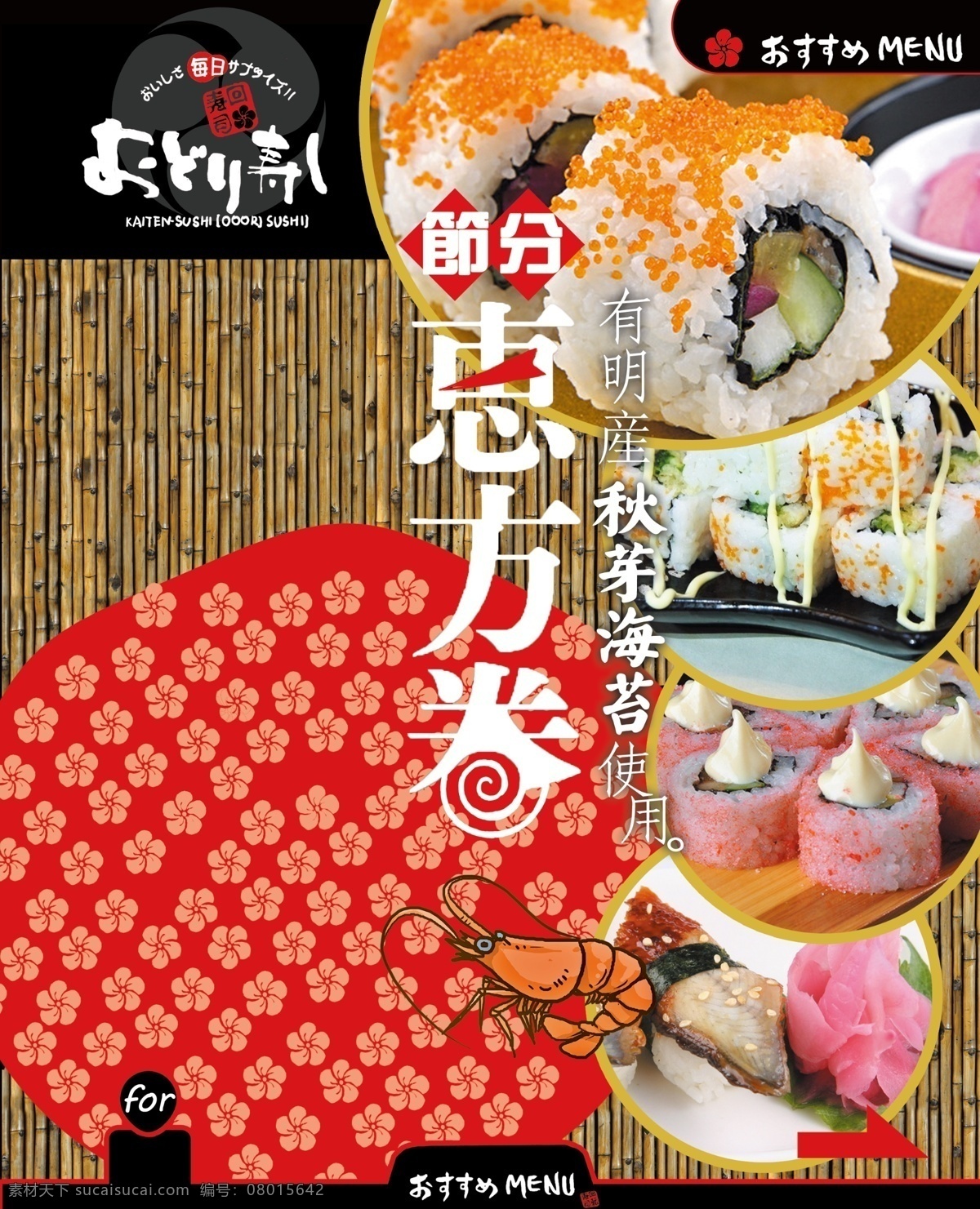 日 料 和风 寿司 菜谱 封面 日式 日本 简约 日料 菜谱封面 红色