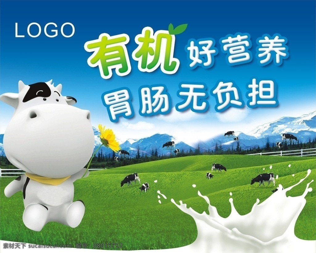 牛奶 奶粉素材下载 奶粉模板下载 奶粉 奶牛 蓝天白云 蓝天 白云 草地 奶粉广告 矢量