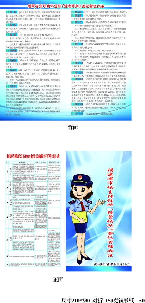 福建省市场主 工商局 福建省 市场 主体住所 经营场所 登记管理办法 青蓝色 工商卡通人 高清 dm宣传单