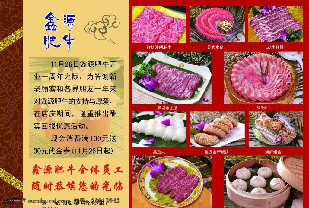 肥牛宣传彩页 肥牛 祥云 鲜切沙朗肥牛 日式生食 五a牛仔骨 鲜切羊上脑 s特外 墨鱼丸 金牌烧饼 海鲜组合 法式 铁板烧 沙朗 牛排 小笼包 底纹 镶边背景 dm宣传单 广告设计模板 源文件