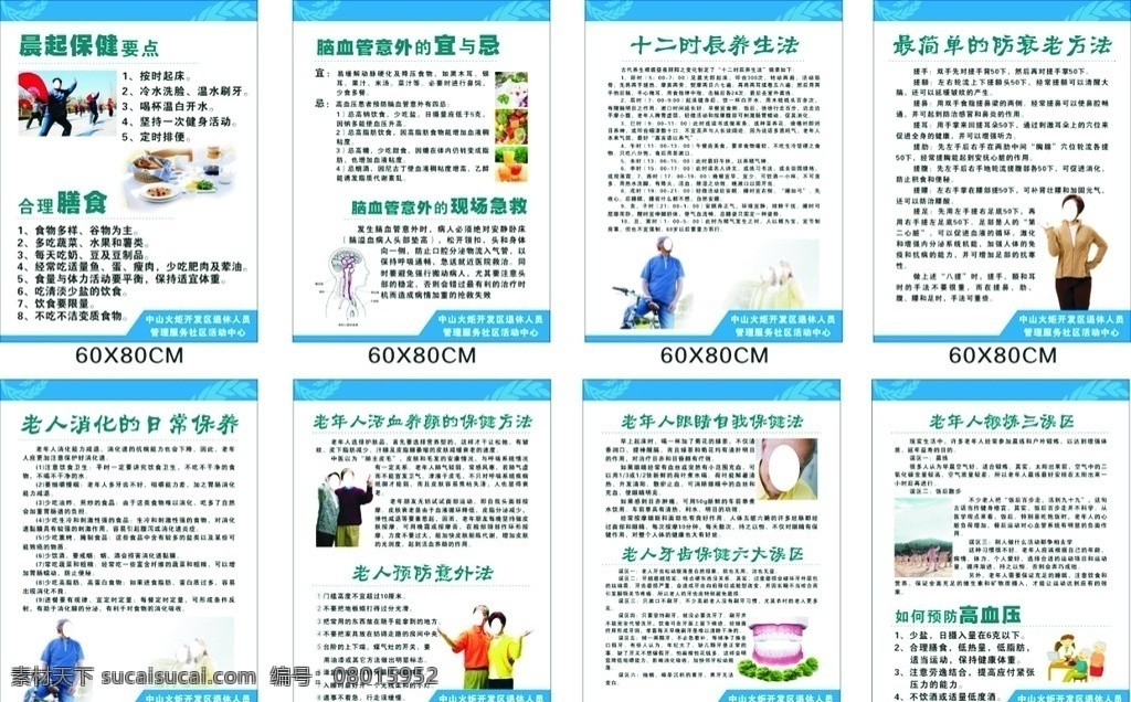 晨起保健 要点 脑血管 意外的与忌 十二时辰 养生法 防衰老方法 消化日常保养 老年人 活血养颜 保健方法 老人预防 意外法 老年人眼睛 自我保健法 老人牙齿 保健六大误区 老年人锻炼 三误区 预防高血压