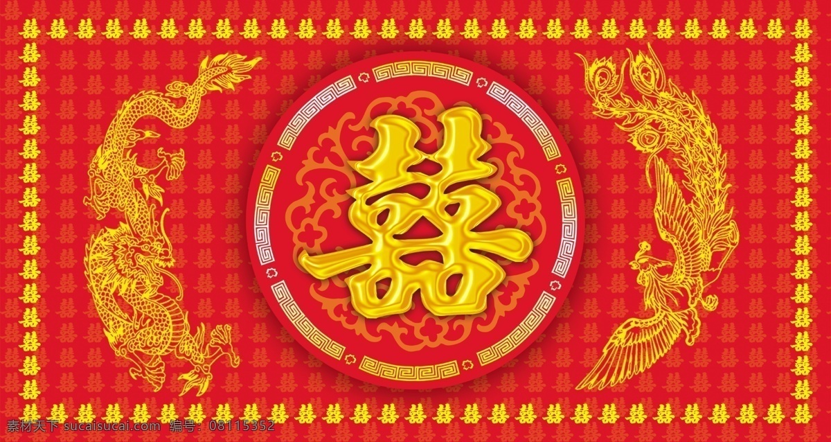 喜字背景墙 喜 喜字 喜字背景 双喜 背景素材 分层 源文件