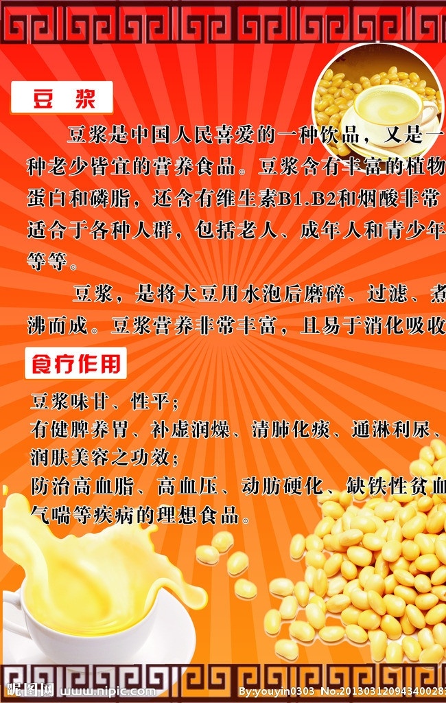 喝豆浆的好处 豆浆 杯子 豆 矢量