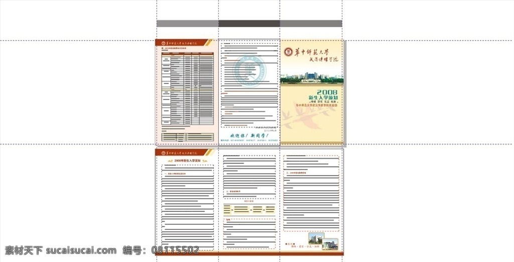 学校 培训班 招生简章 折页 活动海报 活动背景 展架 地铁 单页 物料设计 活动广告 易拉宝 邀请函 车贴 工作证 活动宣传海报 设计素材 活动海报素材 舞台背景 宣传册 会议 背景 签名板 活动物料