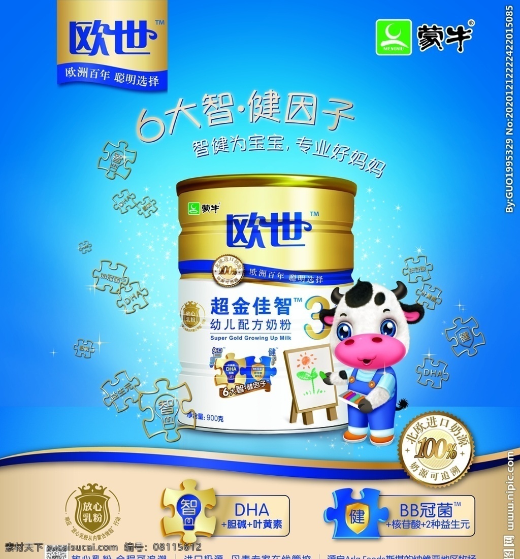 奶粉图片 奶粉 婴儿 奶 早餐 钙奶 广告 海报 美食 饮品 分层