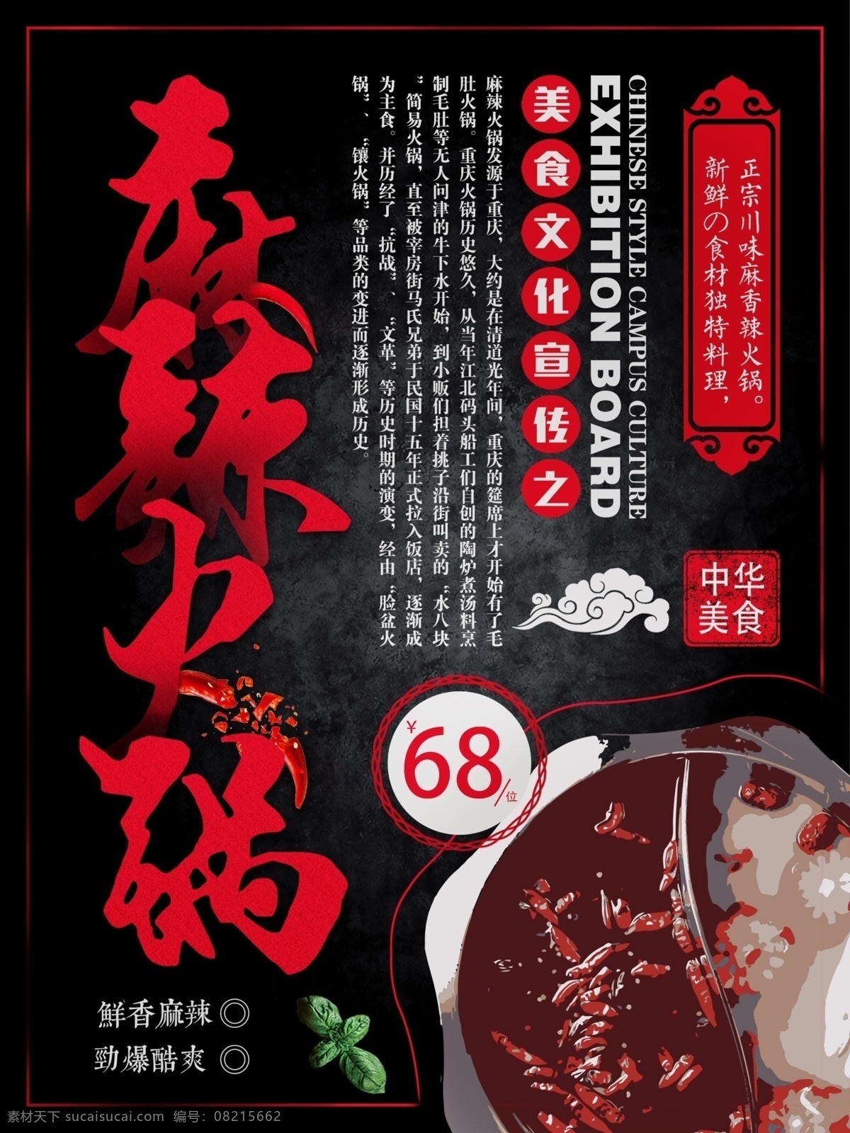 重庆 麻辣 火锅 促销 海报 美食 文化 鲜香 中华