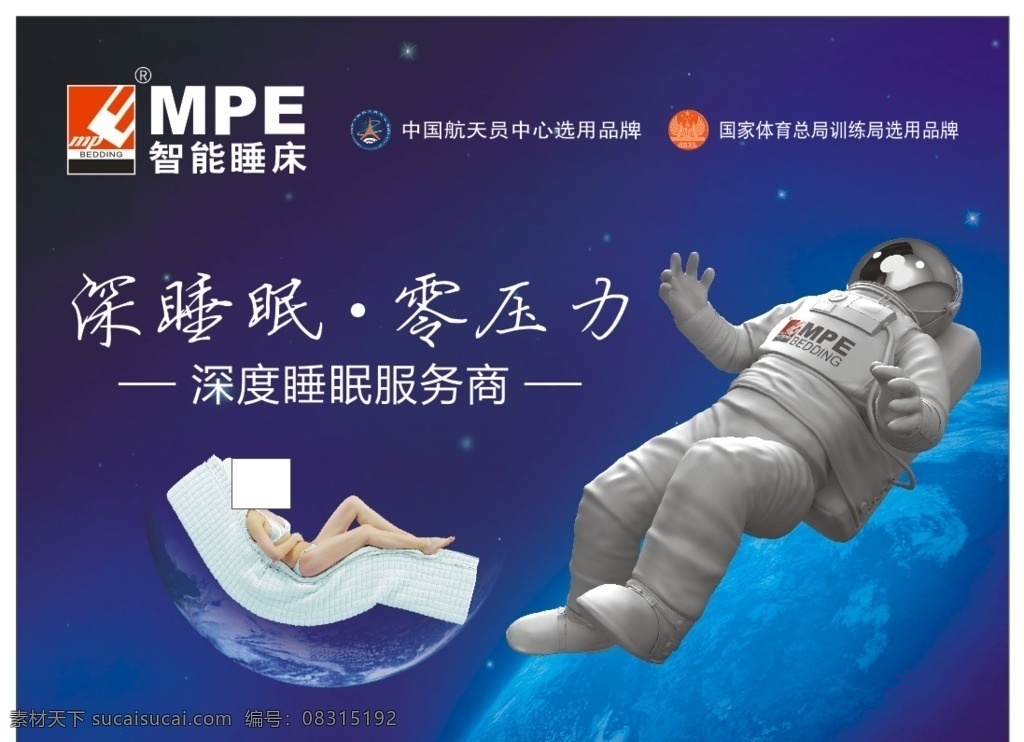 深度睡眠 睡眠 模特 太空人 地球 蓝色背景