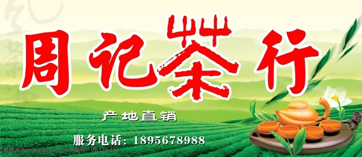 茶行店招门头 茶行 茶叶 茶田 茶壶 莲花 清新 远山 青山 茶叶店 门头 店招 茶 茶杯 茶盘 广告设计模板 源文件