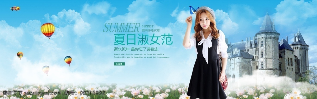 淘宝 全 屏 韩 版 女装 夏日 海报 图 源文件可下载 淘宝素材 淘宝设计 淘宝模板下载 青色 天蓝色