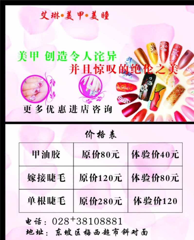 美甲卡片 名片 卡片 美甲 美甲名片 美甲海报 dm宣传单