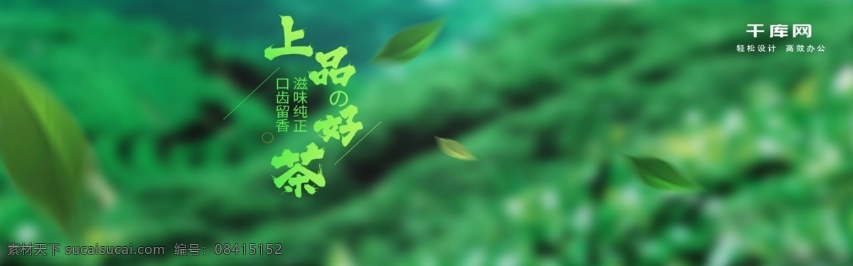 淘宝 天猫 春 茶叶 首页 海报 模板 茶叶海报 新茶上市 春茶海报 春暖茶飘香 花茶海报 食品海报 龙井茶海报 铁观音海报