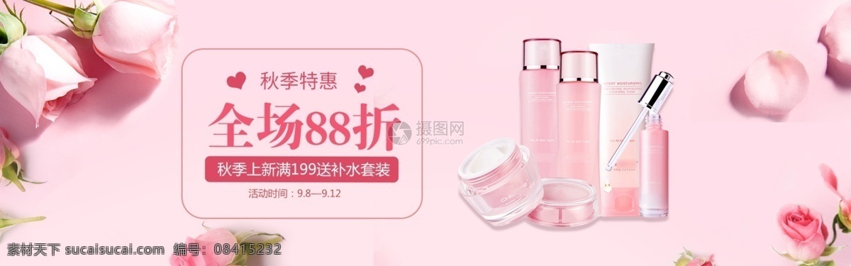 秋季 护肤品 上 新 促销 淘宝 banner 上新 美妆 化妆品 补水 套装 电商 天猫 淘宝海报