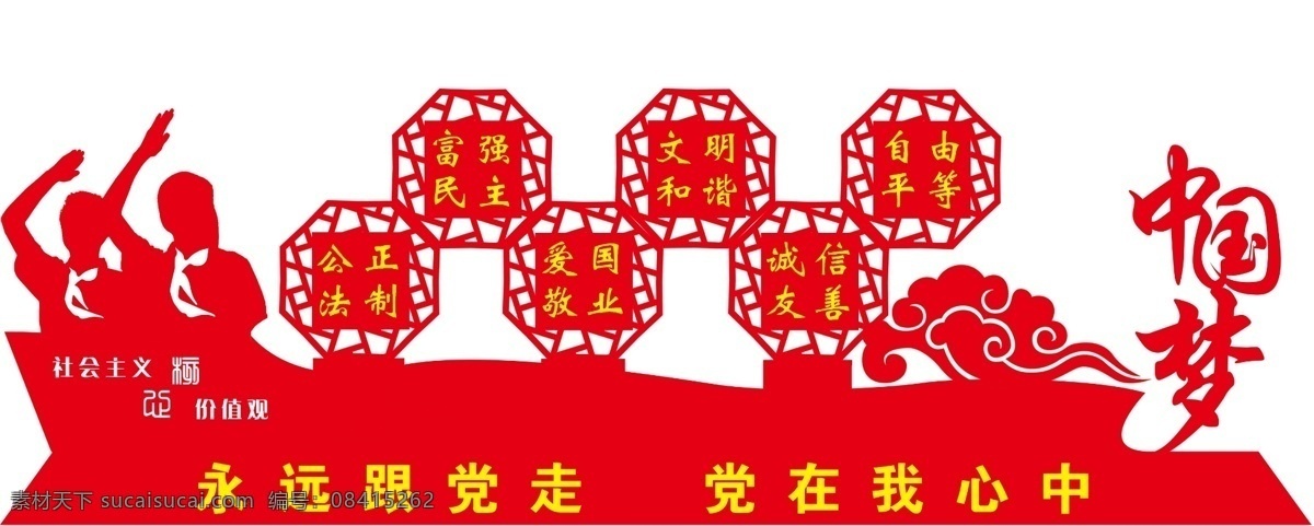 学校党建造型 党建 党建文化墙 红旗飘飘 党建造型 党建背景墙 党建造型墙 党建展厅 社区党建 企业党建 党建宣传展板 党建宣传栏 党建廉洁 党建背景 党建海报 部队党建 党建清廉 十九大 党建展板背景 党建党风 党建廉政 学校党建 党建教育 党建雕塑 党建文化 党员先锋 党员活动室
