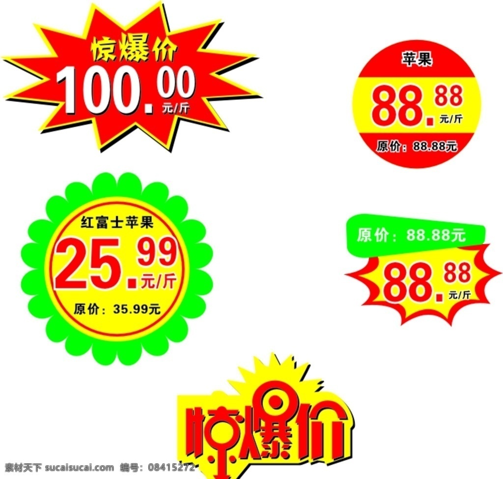 超市价格标签 标签 价格标签 单品价格标签 商品价格标签