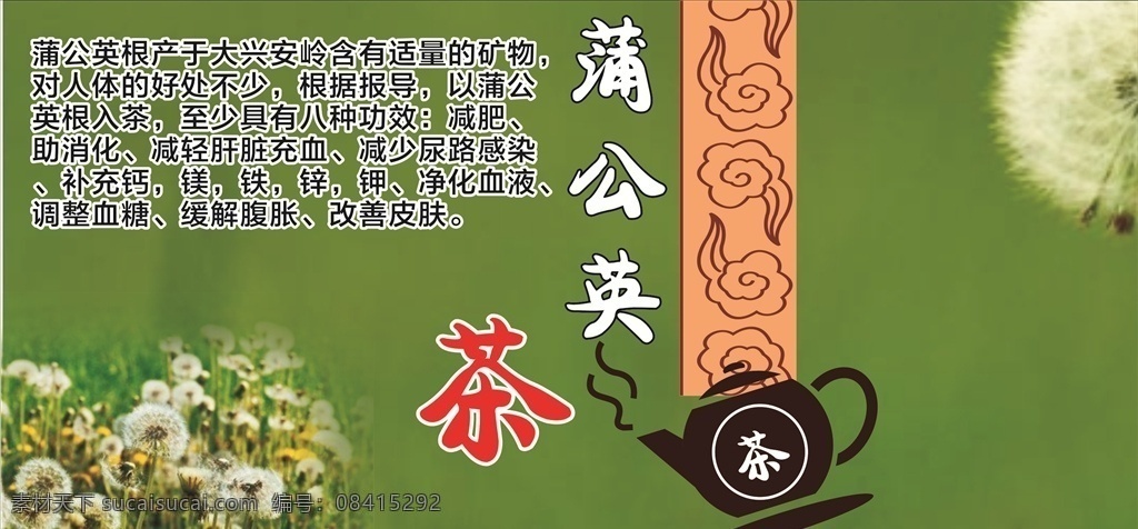 茶叶 蒲公英 茶 卖茶 草