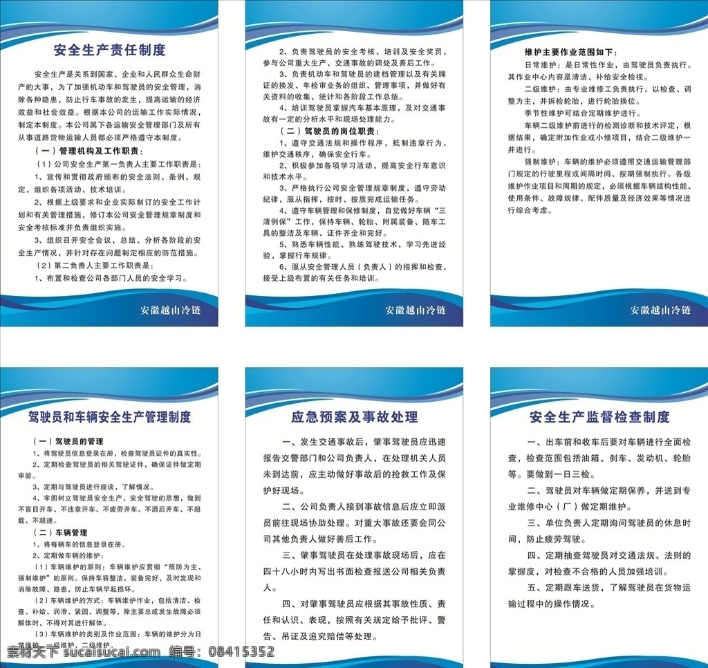 制度牌 工地制度 建筑制度 建筑制度牌 工地制度牌 管理 职责 公司规章制度 厨房制度 制度 制度展板 制度背景 管理制度 学校制度 制度模板 规章制度 企业制度板 公司制度 学校制度牌 制度牌模板 制度牌背景 公司制度牌 企业制度牌 制度牌素材 规章制度牌 企业制度 医院制度牌 社区制度牌 蓝色制度牌 工厂制度牌