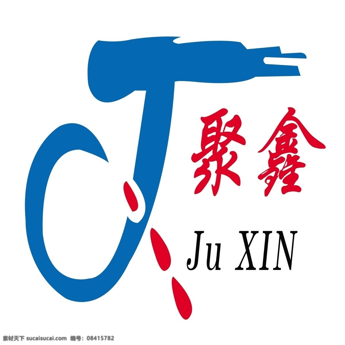 标志 j标志 蓝色红色标志 jx标志 企业标志 公司标志 聚鑫标志 巨鑫 juxin 分层 源文件