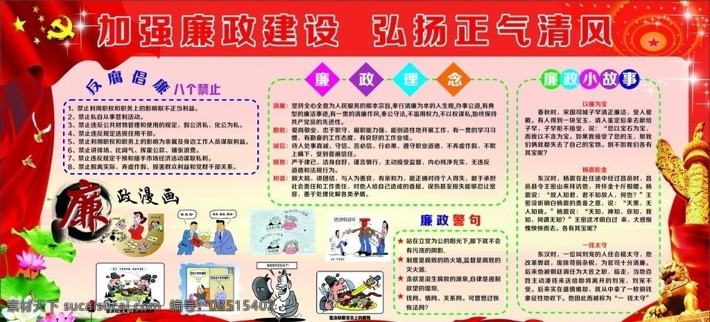 廉政 廉政海报 廉政宣传栏 政府廉政 廉 反腐败海报 反腐败宣传 反腐海报 反腐宣传栏 反腐海报漫画 反腐漫画 反腐知识 廉政故事 廉政警局 廉政名句 一钱太守
