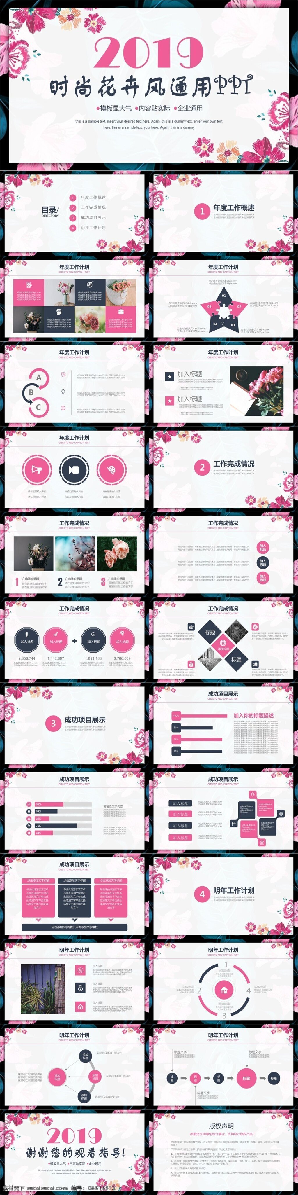 时尚 花卉 风 工作 汇报 商业 计划 通用 模板 年中总结 年终 总结 新年 ppt模板 工作总结 工作汇报 工作计划 教育 学术汇报 说课 小清新 年中计划 商业计划