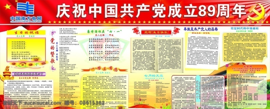 七一版报 党徽 天安门 华表 红旗 党 成立 周年 南方电网标志 向日葵 展板模板 矢量