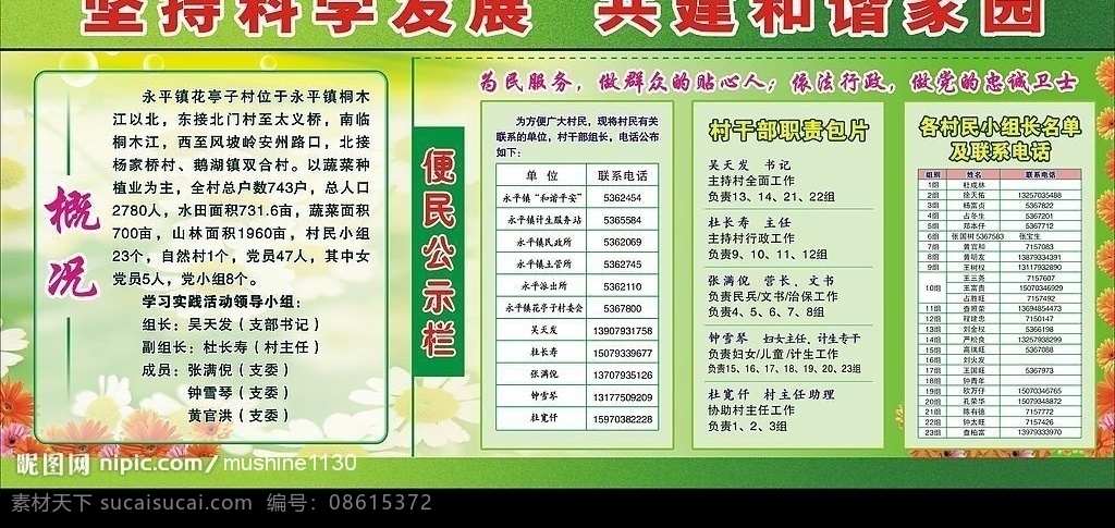 花 亭子 学习 实践 科学 发展观 科学发展观 村情 概况 便民 村干部 职责 包 片 党 村 新农村 共建和谐家园 公示栏 展板模板 矢量图库