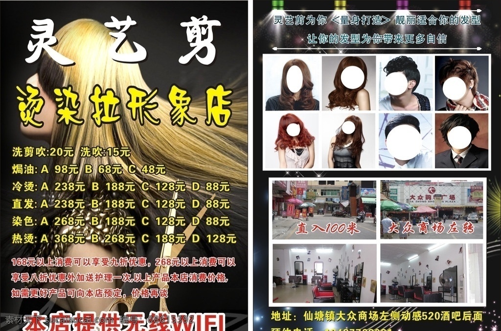 发廊传单 美发传单 美发海报 发廊海报 男士发型 女士发型 传单模版 黑色背景 dm宣传单