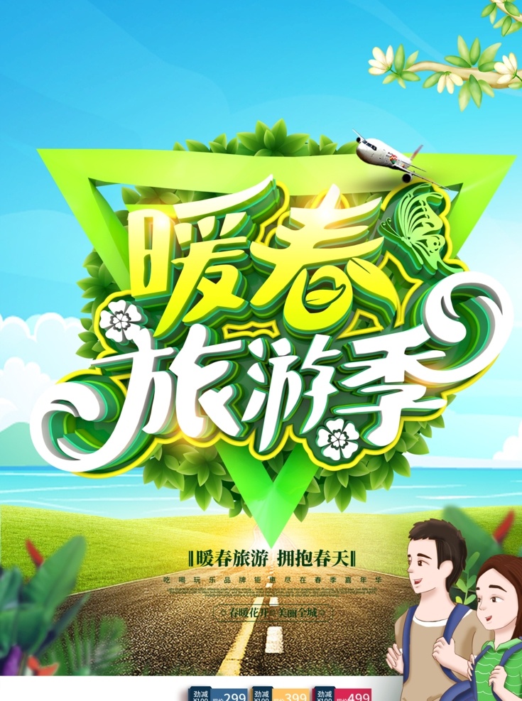 春游记 春游季 春游海报 春天海报 春游x展架 春游易拉宝 春季旅游 春天 春游图片 春游素材 春游广告 春游 banner 春游宣传单 春游去哪儿 清明春游 春游踏青 清明踏青 春天旅游 旅游海报 旅游广告 旅游宣传单 春天出游 旅游背景 春游背景 约会春天 春天背景 淘宝旅游