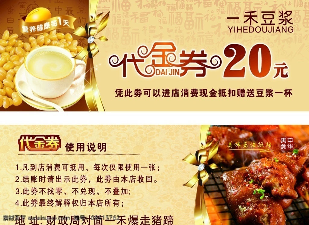 代金券 早晚餐饮 代金美食券 美食抵用卡 烧烤类 元 特色 美食