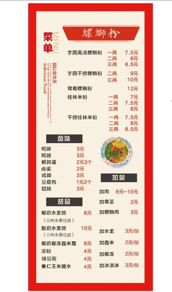 菜单 矢量素材 菜谱制作 餐厅菜单 高级菜单 竖版菜单 螺蛳粉菜单 餐饮菜单 美食菜单