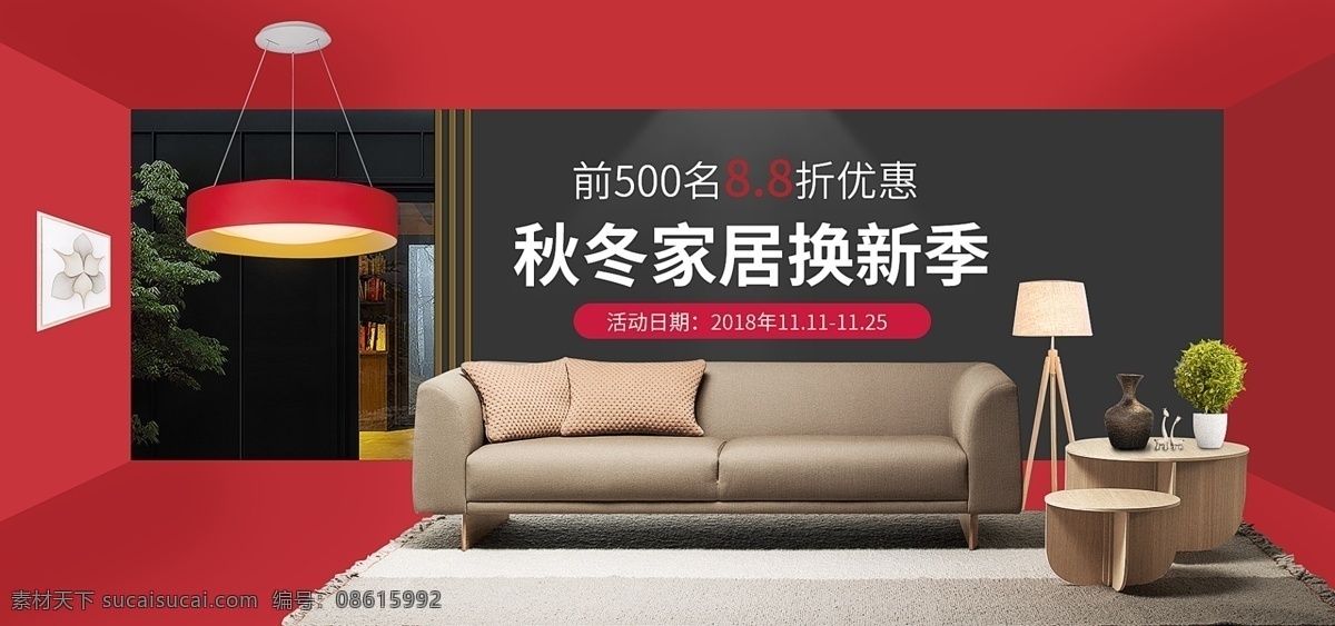 红色 家居 家用电器 简约 电商 banner