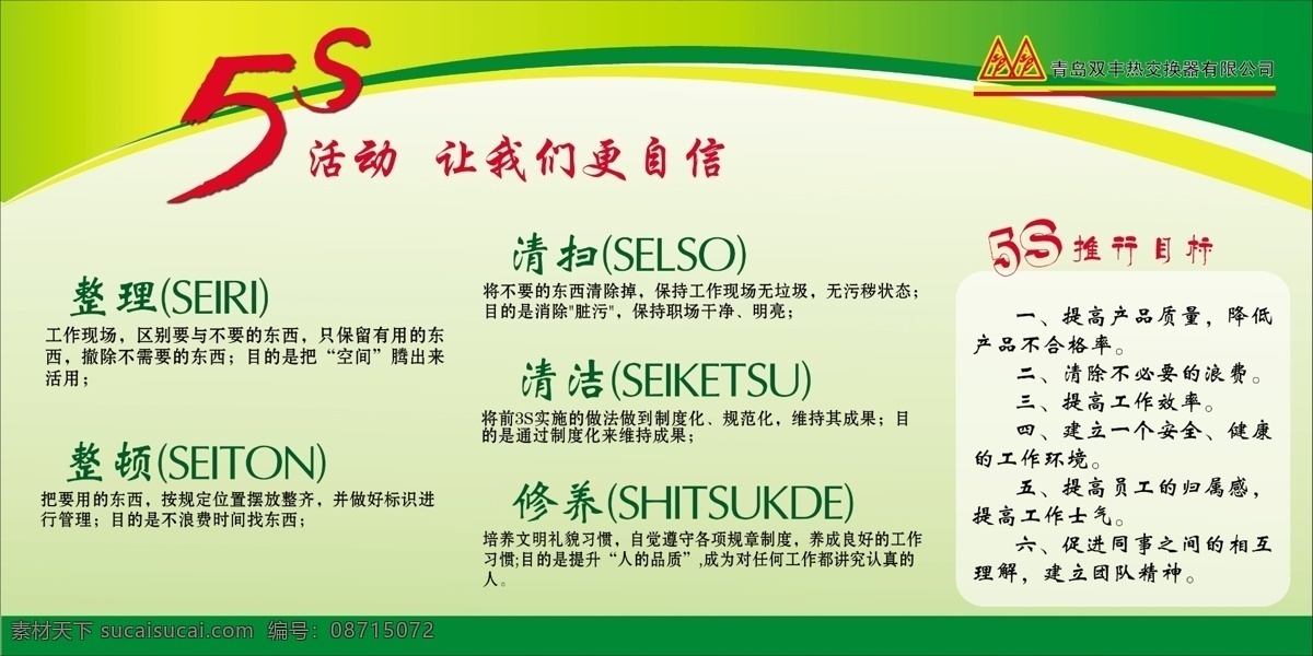 5s 5s管理 分层 背景素材 管理 立体 绿色背景 源文件 展板 模板下载 5s管理展板 定义 其他展板设计