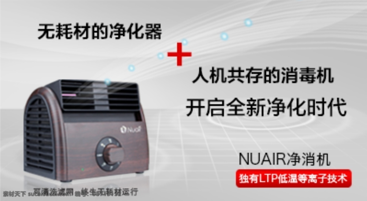 淘宝 gif 净化器 nuair 纽艾 净消机 消毒机 低温等离子 原创设计 原创淘宝设计