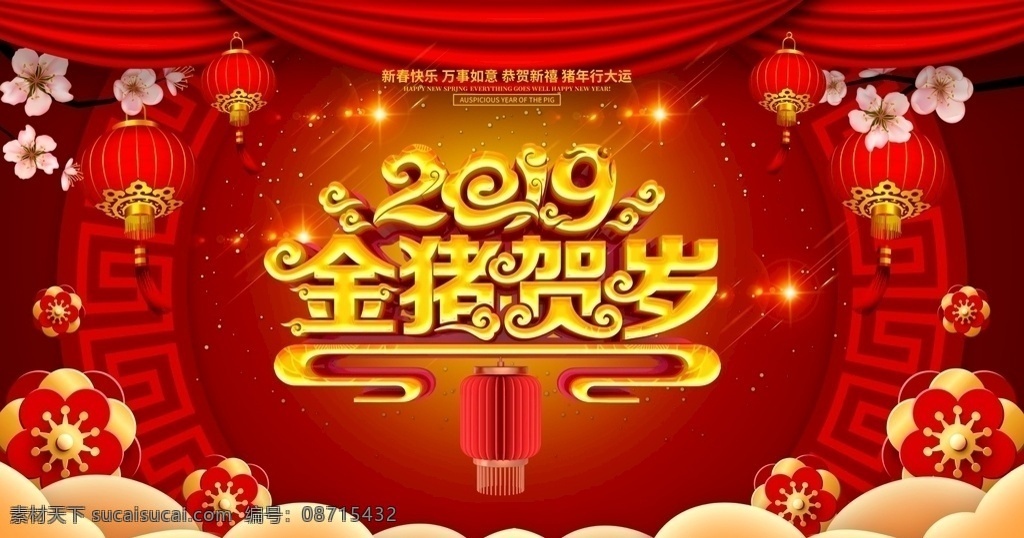 猪年背景 新年展板 猪年展板 春节展板 春节庆祝 春节祝贺 新年祝贺 猪年 2019年 喜迎新年 欢度新春 春节新春展板 新年新春展板 新年宣传栏 猪年春节 中国风 喜庆 2019 春节 2019新年 2019春节 年 展板 新年背景 春节背景 春节宣传 新年活动背景 新年背景墙 新年快乐 春节晚会