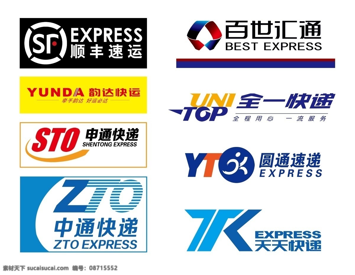 快递 logo 标志 大全 快递logo 顺丰 韵达 申通 中通 百世汇通 圆通 天天 全一