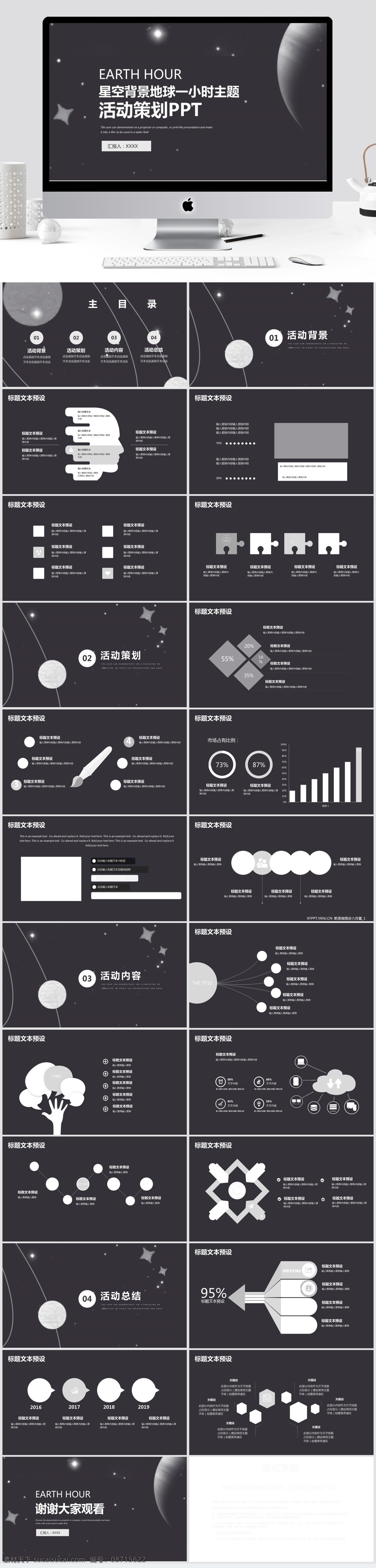 黑白 星空 背景 地球 小时 模板 绿色ppt 计划书ppt 宣传ppt 活动ppt 公益 宣传 环保宣传 办工ppt 总结ppt 汇报ppt 创意ppt