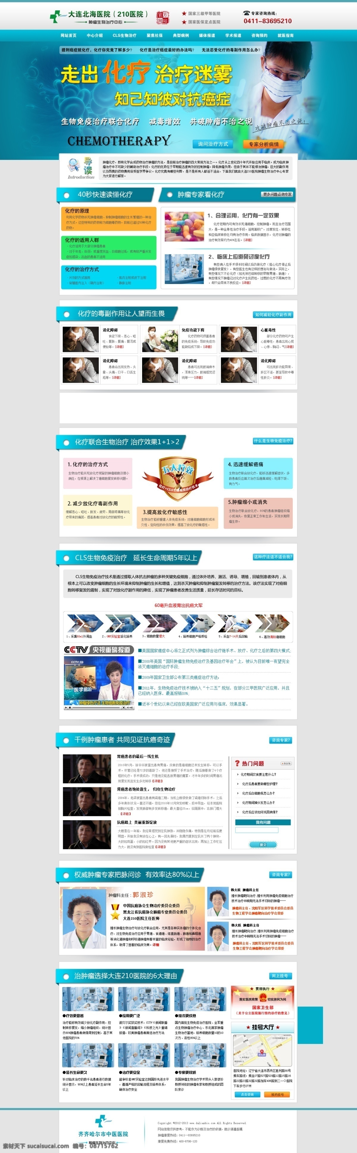 癌症 技术 网页模板 网页专题 源文件 中文模板 专题 化疗 模板下载 癌症化疗专题 cls 生物治疗专题 癌症专题 放疗 网页素材