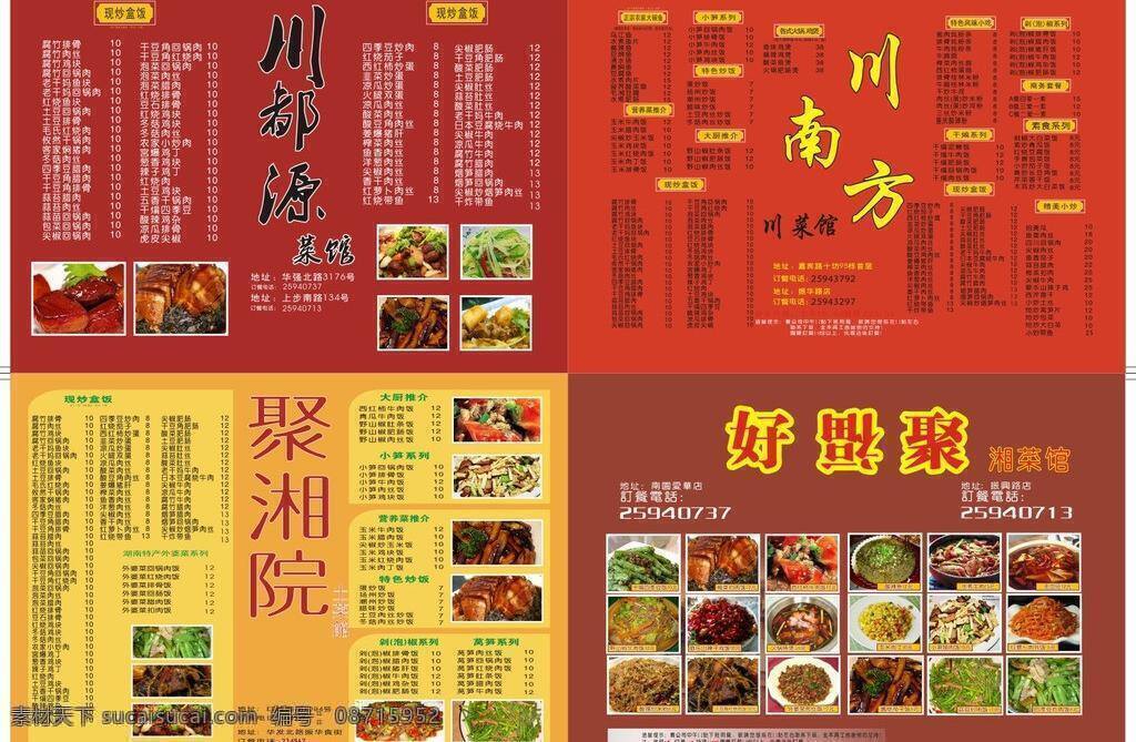 菜单 菜单菜谱 菜单模板下载 菜单矢量素材 菜谱 菜谱模板 菜谱模板下载 菜谱模版 菜谱内页设计 菜谱矢量素材 菜谱素材 川菜 湘菜 川菜菜谱 湘菜菜谱 高档菜谱 高档 酒店菜谱 精美菜谱 高档菜谱封面 西式菜谱 高档菜单 西餐厅菜谱 菜式 矢量 名片卡片 名片卡 广告设计名片