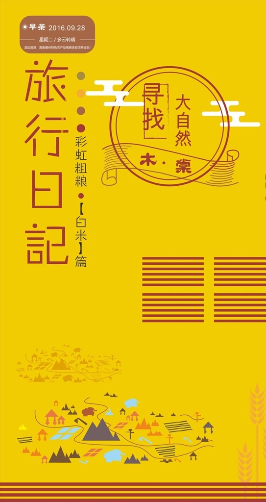 旅行日记书签 书签 黄色 手绘稻田 田野 稻谷 乡间 云朵