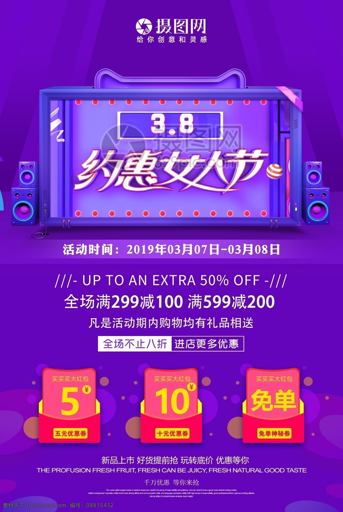 紫色 3.8 约 惠女 人 节 促销 海报 约惠女人节 约惠 女人节 三八 妇女节 节日海报 促销海报 节日 38 节电 商 礼物 免单 商场促销 店铺促销 满减 优惠