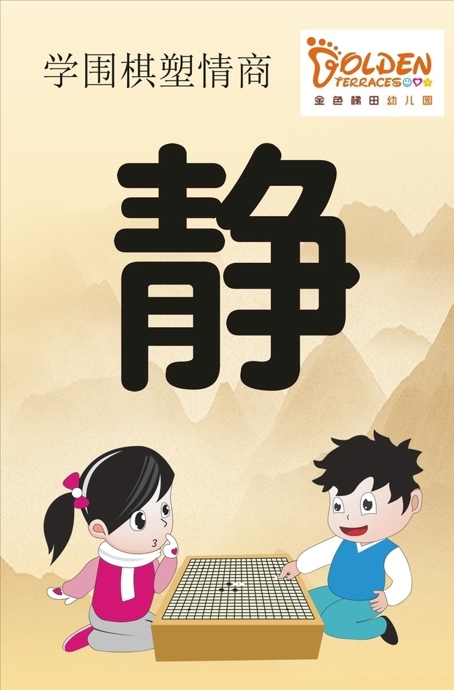 下围棋 学围棋 儿童 围棋展板