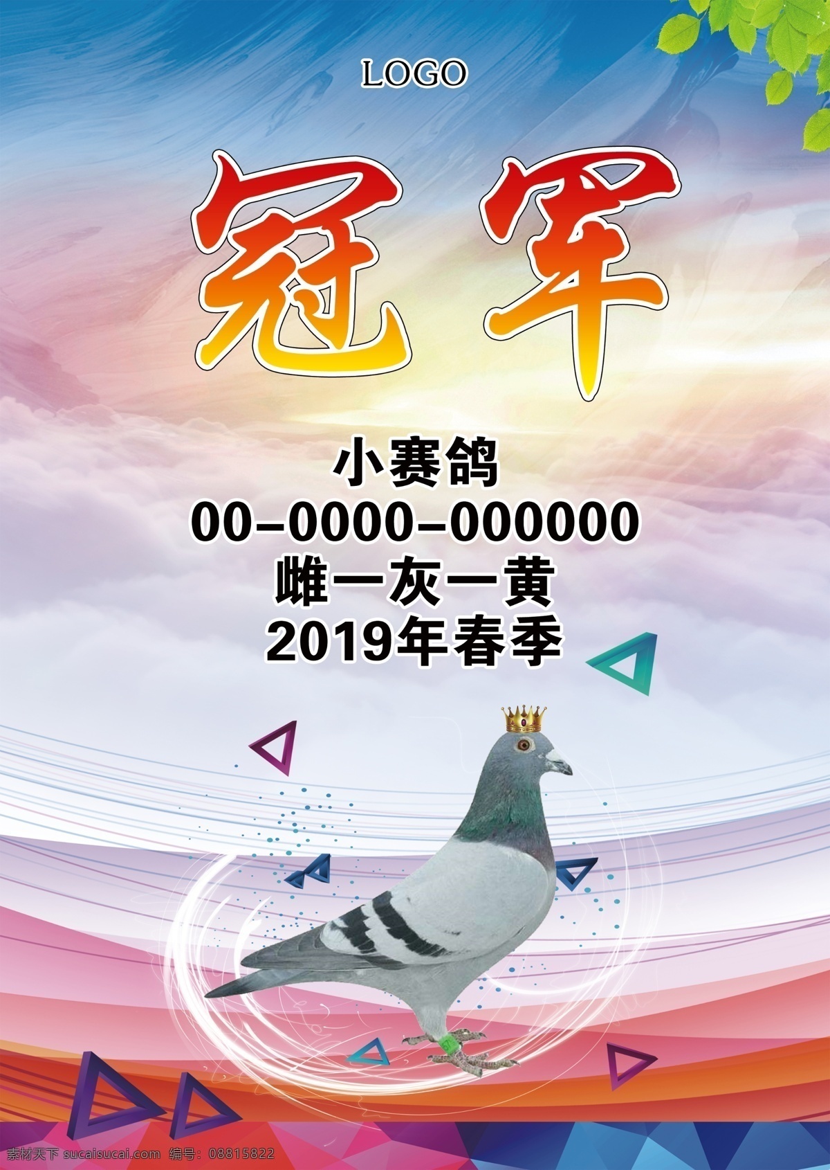 赛鸽奖牌 奖牌 海报 鸽子海报 赛鸽奖状 奖状