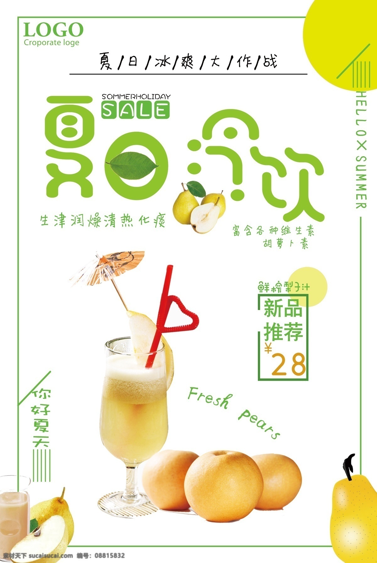 夏日冷饮 清新夏日冰饮 夏日酷饮 水果奶茶 奶茶店 果汁 饮料 养生 甜品 糖水 古法糖水 台湾糖水 果汁店 冷饮 奶茶海报报 奶茶广告 芒果沙冰 沙冰 咖啡 西米 餐饮 美食设计 清凉一夏 清凉季 橙汁 冰饮节 啤酒 夏日果饮 夏季海报 酷爽夏日 游泳