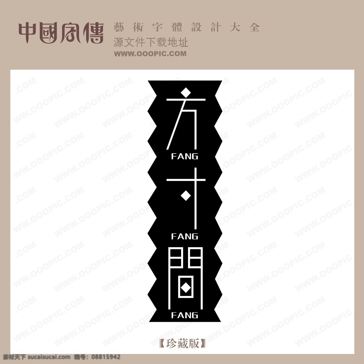 方寸间素材图片下载-素材编号08815942-素材天下图库