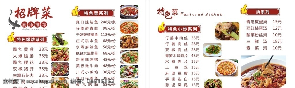 招牌 菜 精品 菜单 招牌菜 家常菜 特色菜 精品菜单 菜谱 菜单菜谱