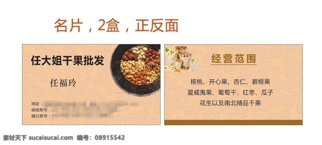 干果名片 果 干果海报 干果促销海报 新年干果 新年干果促销 新年干果海报 干果宣传单 干果店 炒货店 炒货 炒货广告 新年炒货 新年炒货海报 2019 猪年 春节 新年 炒货促销 坚果 坚果海报 坚果宣传单 新年坚果海报 新年坚果 网店 淘宝 微信 微店 干果图 坚果图