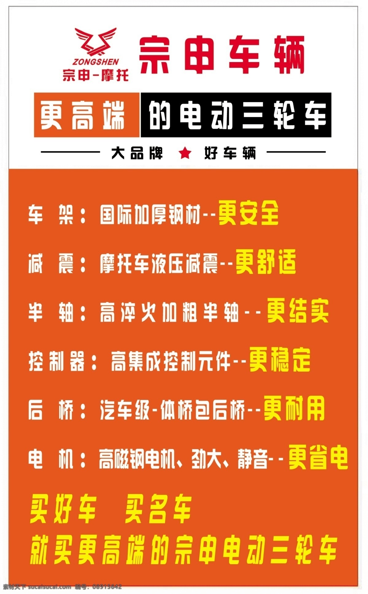 报纸广告 海报名片 传单宣传 宗申摩托车 电动车张国立 室内广告设计