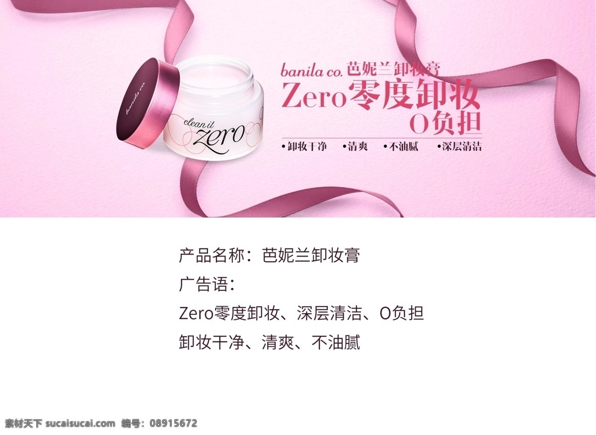 美 妆 卸妆 膏 淘宝 海报 钻展海报 美妆海报 小清新 粉色简约 淘宝海报设计 踏春海报 美妆赴约 卸妆膏海报