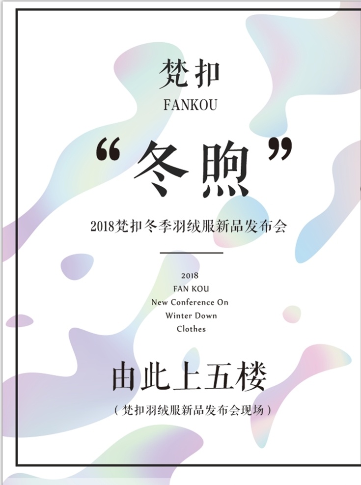 多彩背景 多彩绚丽背景 展板画面 欧美风背景 时尚背景 简约背景 招贴设计